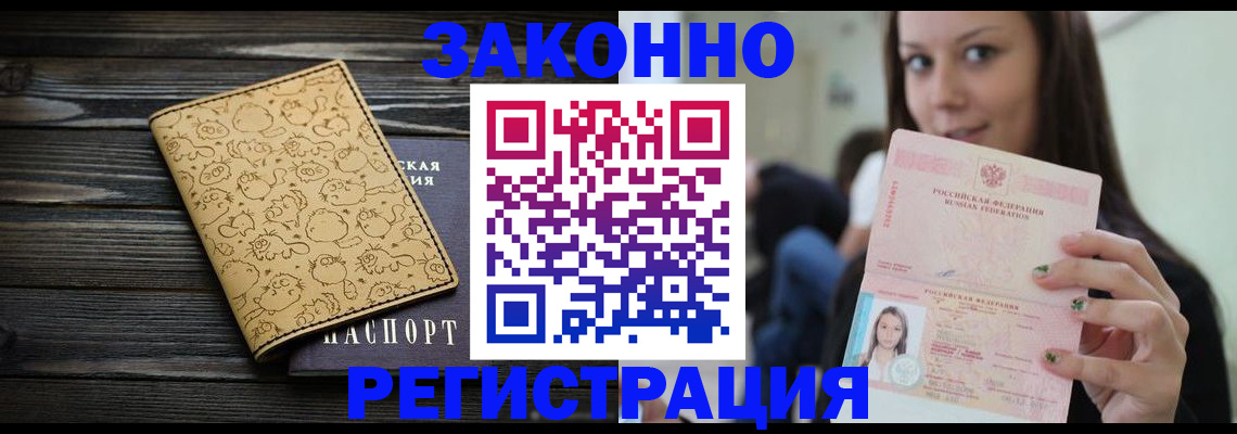 временная прописка в Заинске