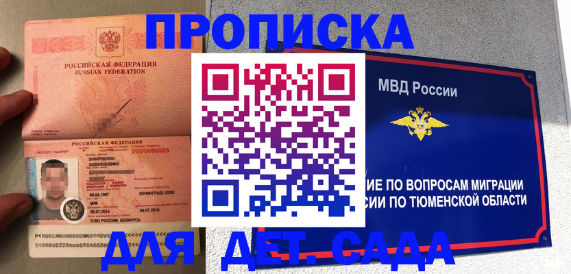 временная регистрация в квартире в Заинске