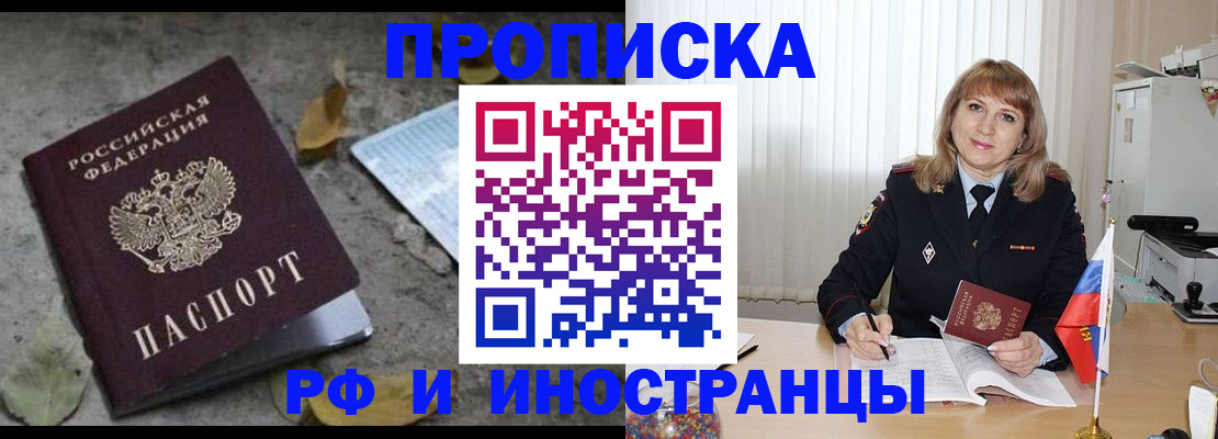 прописка штамп в Заинске