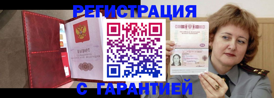 временная регистрация в Заинске