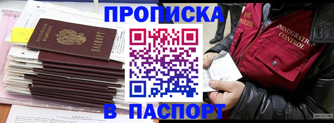 прописка для школы в Заинске